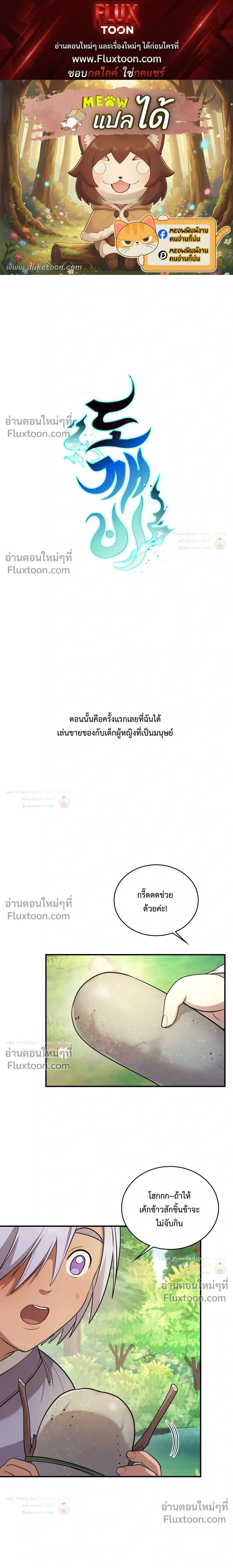 The Goblin's Secret Love - ปริศนารักโทแกบี - หน้า 1