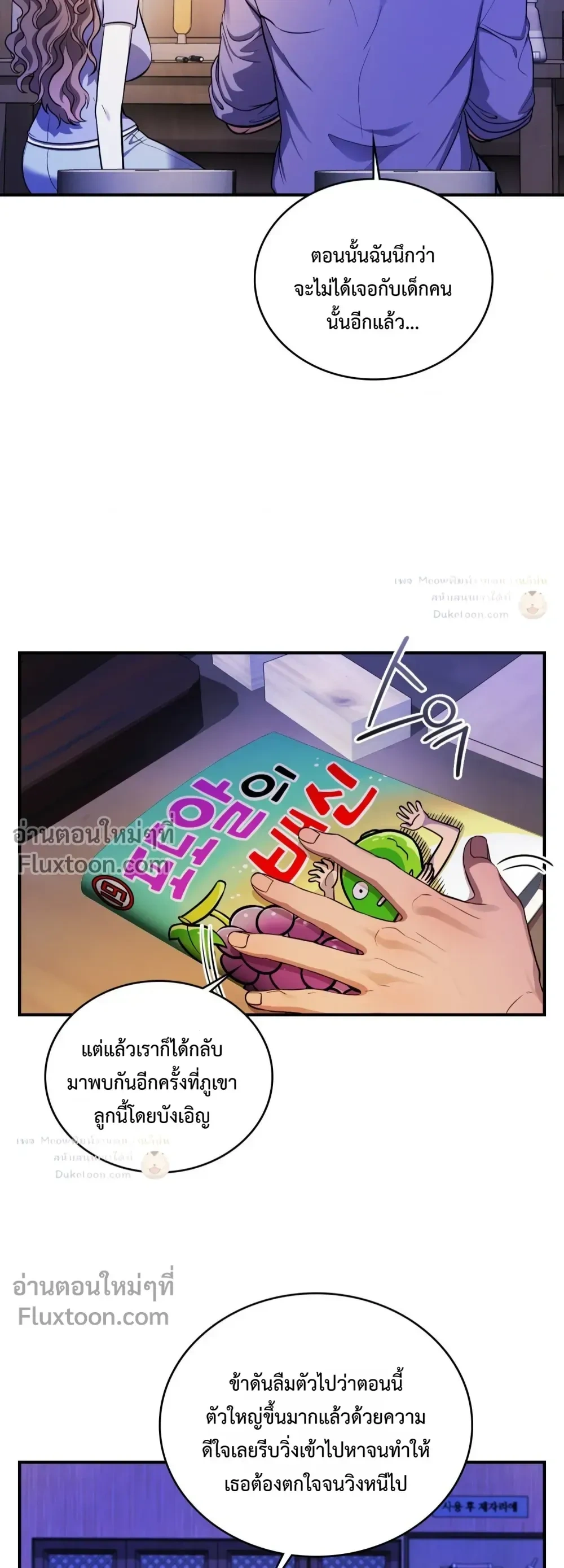The Goblin's Secret Love - ปริศนารักโทแกบี - หน้า 14