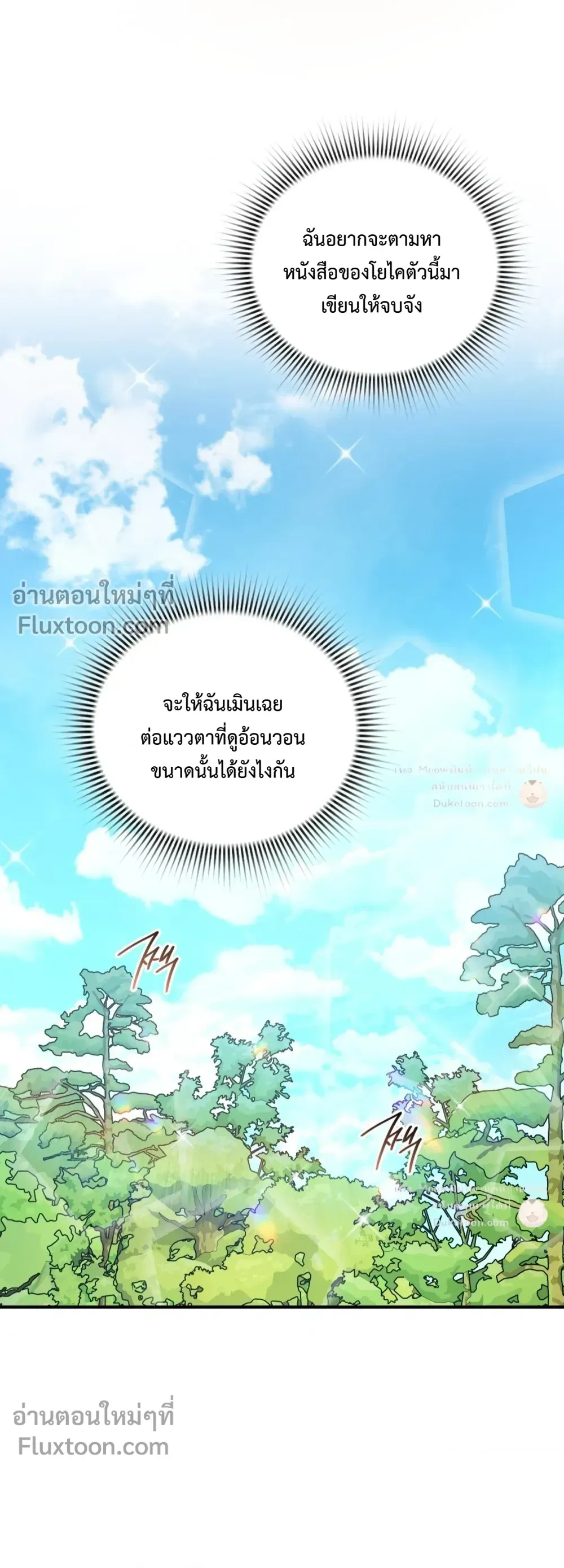 The Goblin's Secret Love - ปริศนารักโทแกบี - หน้า 16