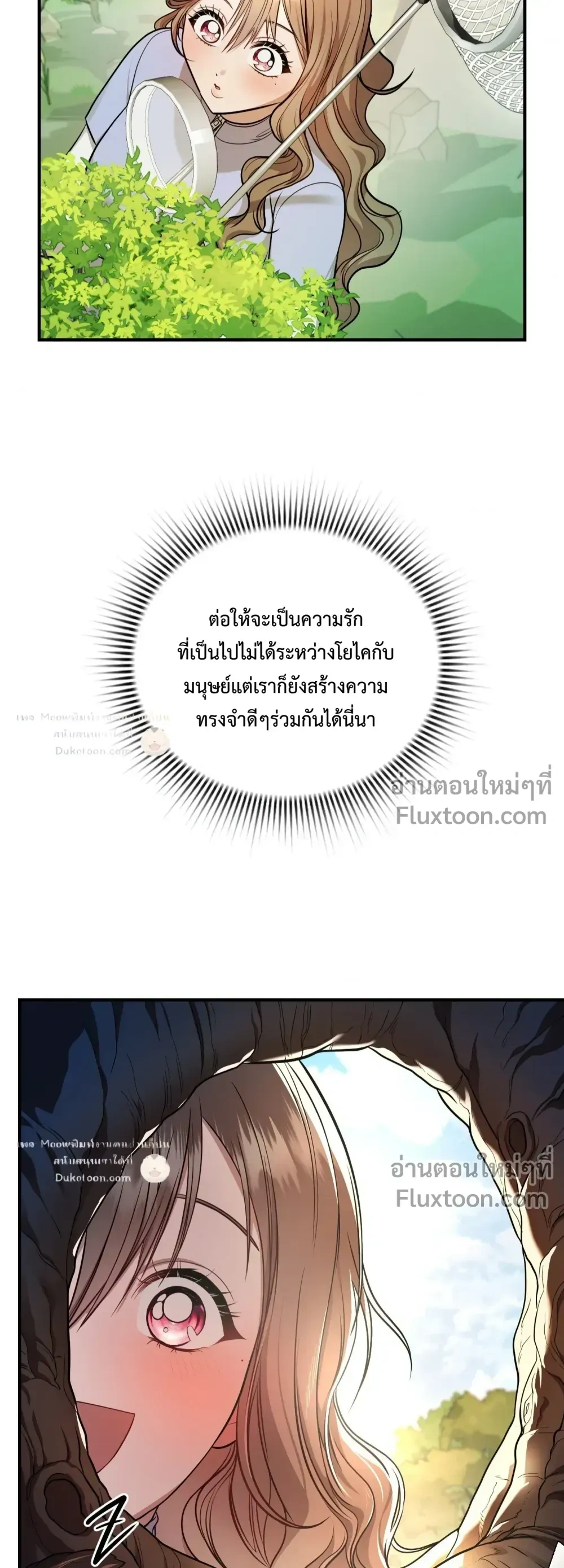 The Goblin's Secret Love - ปริศนารักโทแกบี - หน้า 18