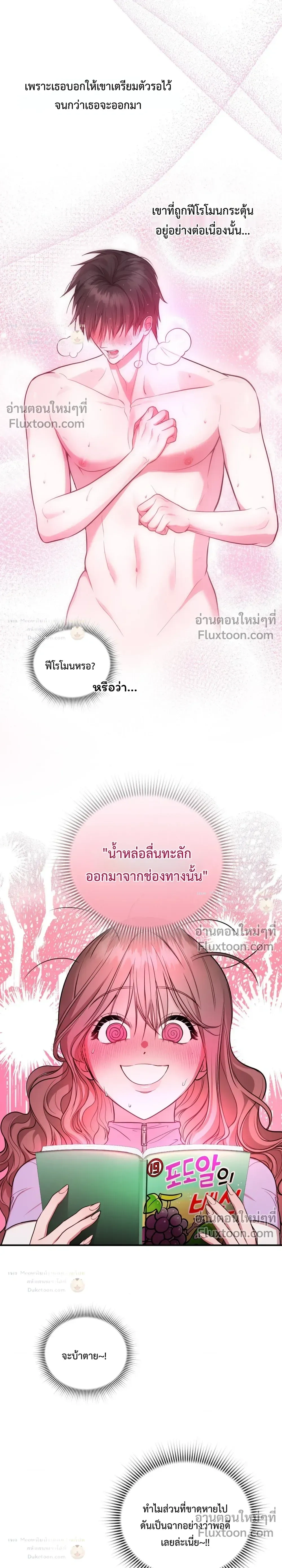 The Goblin's Secret Love - ปริศนารักโทแกบี - หน้า 25