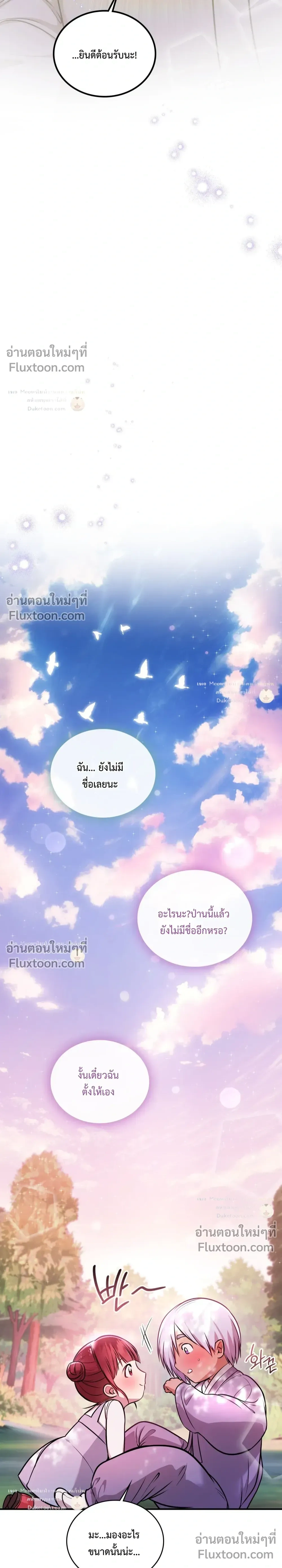 The Goblin's Secret Love - ปริศนารักโทแกบี - หน้า 33