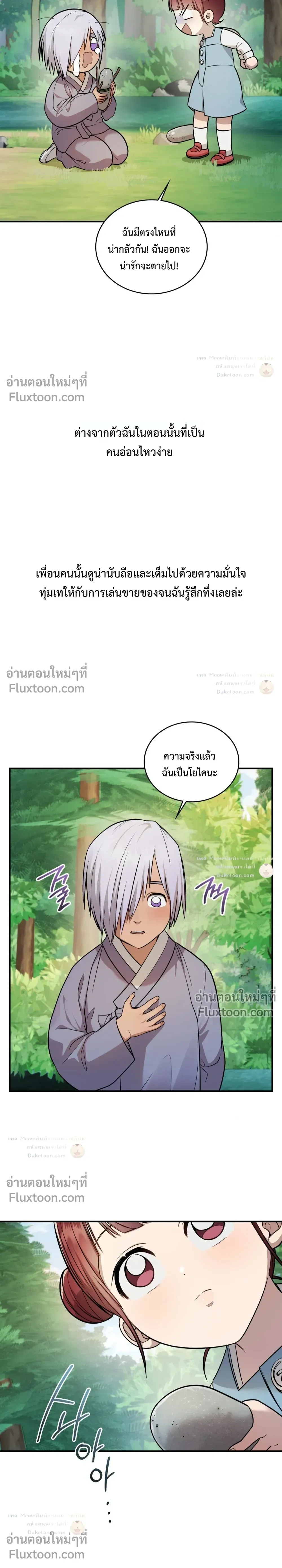The Goblin's Secret Love - ปริศนารักโทแกบี - หน้า 5