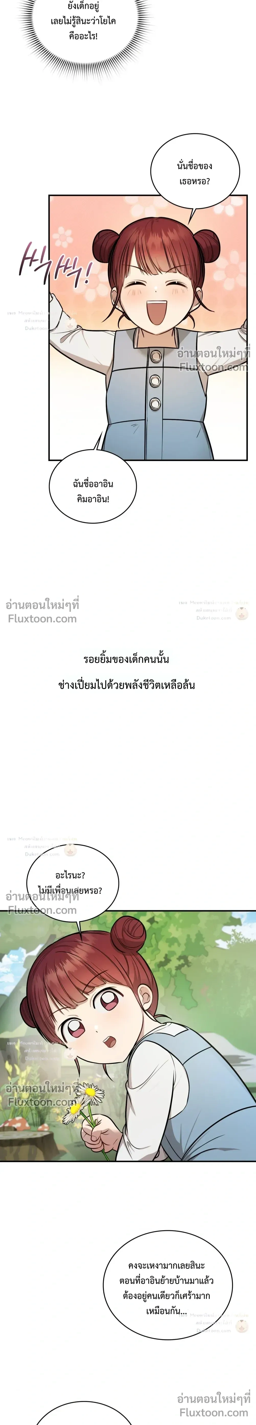 The Goblin's Secret Love - ปริศนารักโทแกบี - หน้า 7