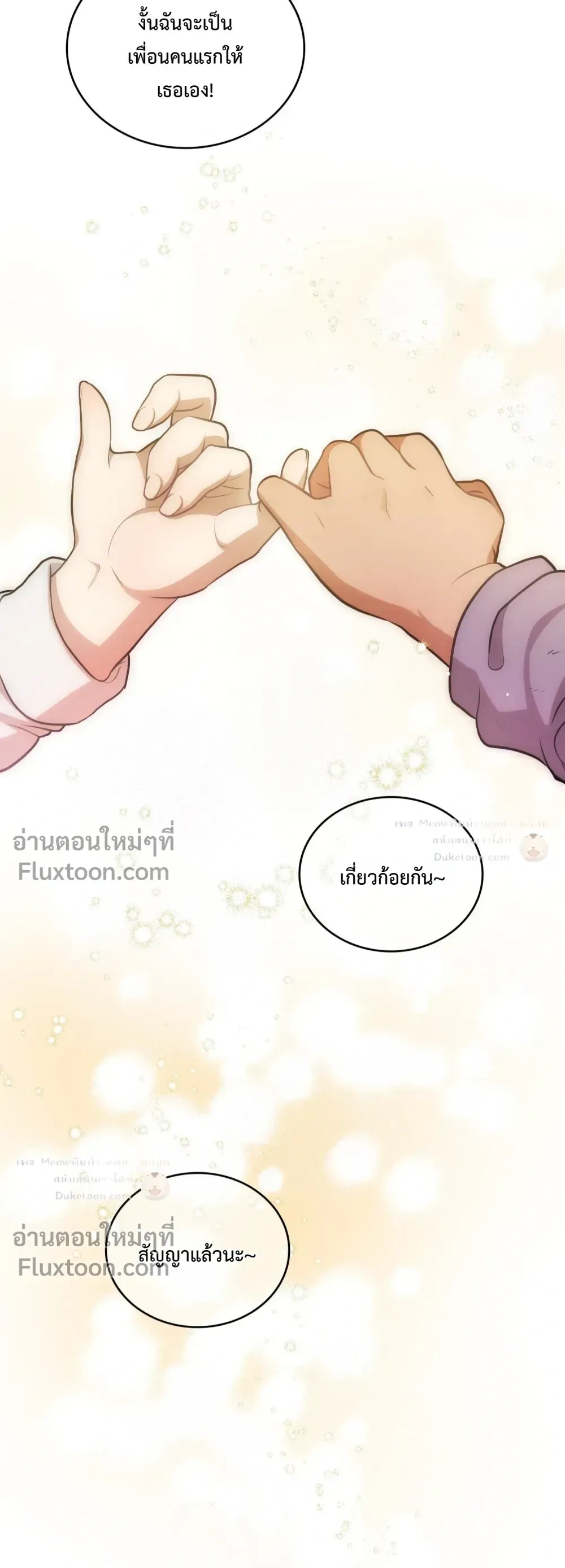 The Goblin's Secret Love - ปริศนารักโทแกบี - หน้า 8