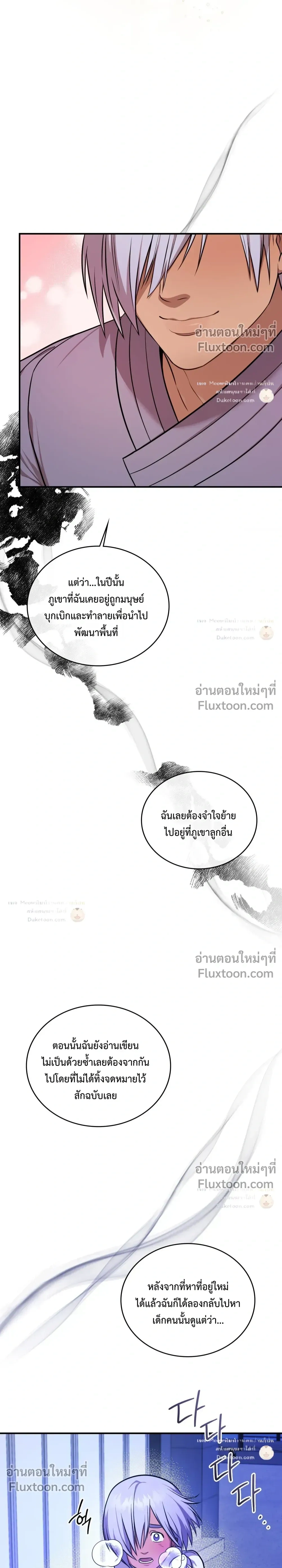 The Goblin's Secret Love - ปริศนารักโทแกบี - หน้า 9