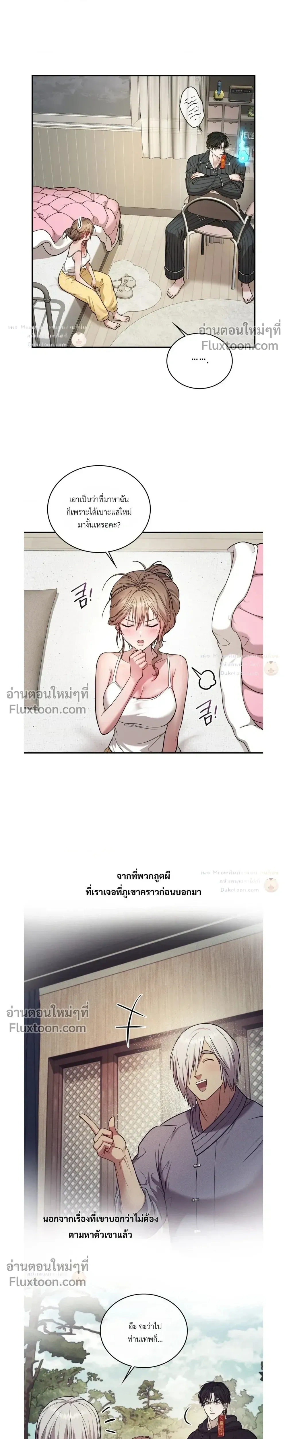 The Goblin's Secret Love - ปริศนารักโทแกบี - หน้า 3