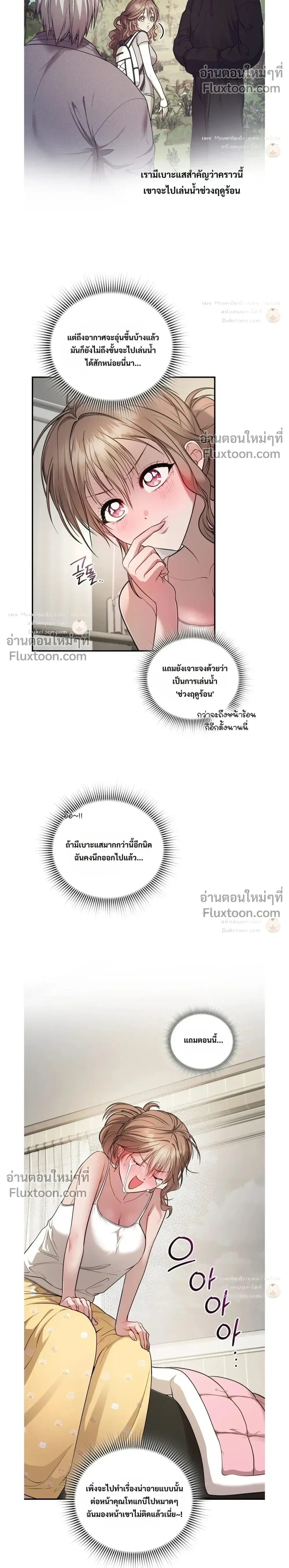 The Goblin's Secret Love - ปริศนารักโทแกบี - หน้า 4