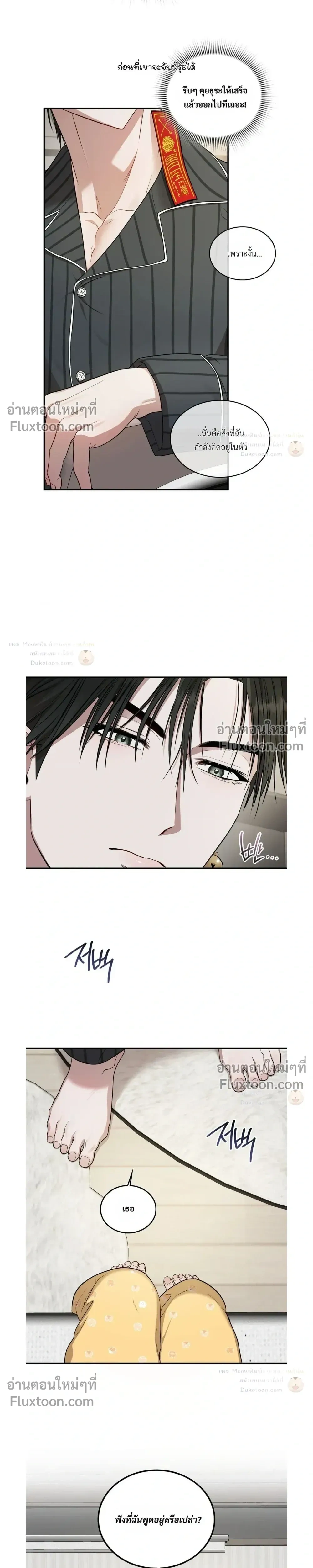 The Goblin's Secret Love - ปริศนารักโทแกบี - หน้า 5
