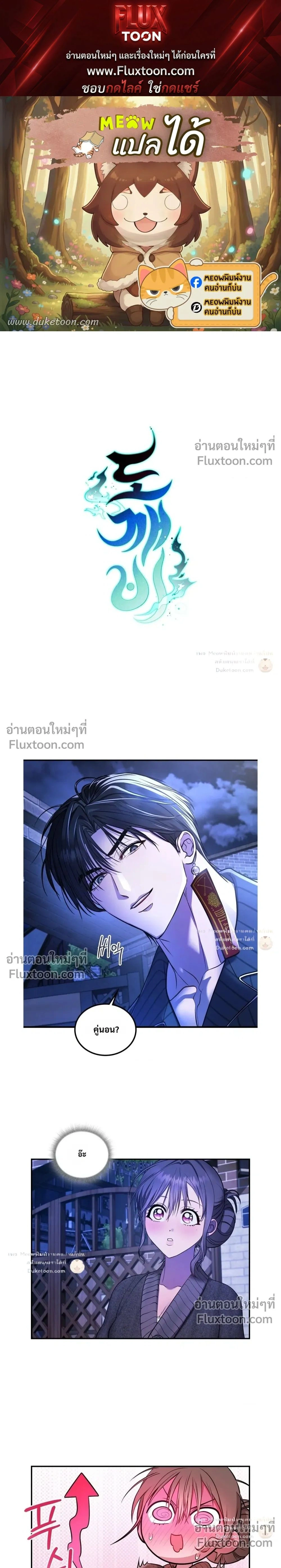 The Goblin's Secret Love - ปริศนารักโทแกบี - หน้า 1