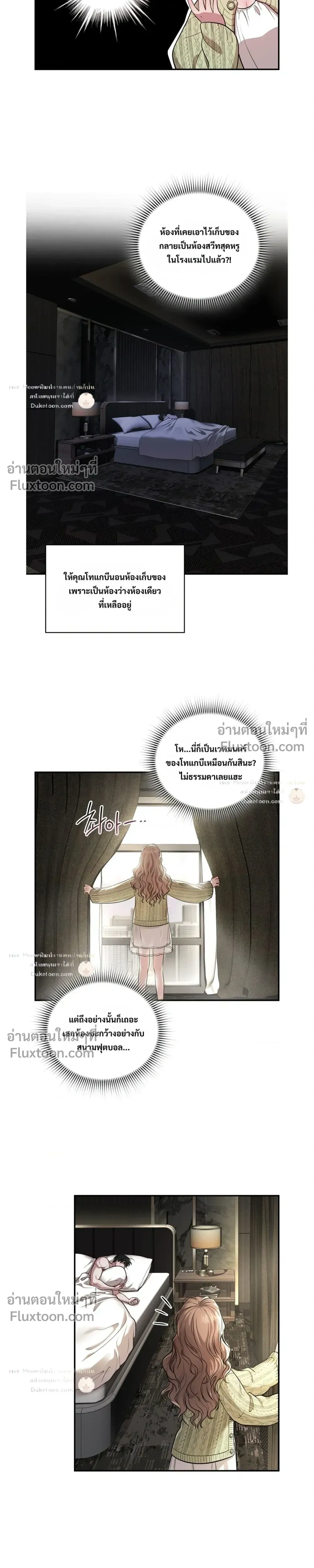 The Goblin's Secret Love - ปริศนารักโทแกบี - หน้า 11