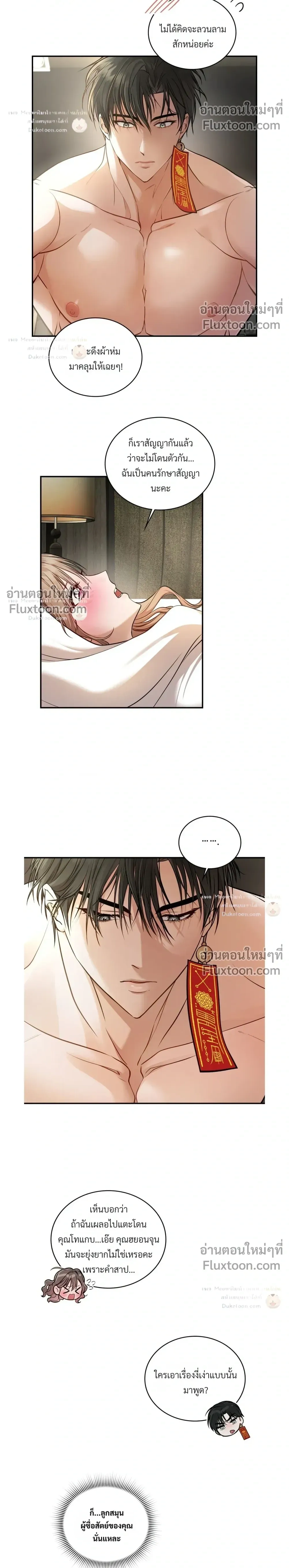 The Goblin's Secret Love - ปริศนารักโทแกบี - หน้า 16