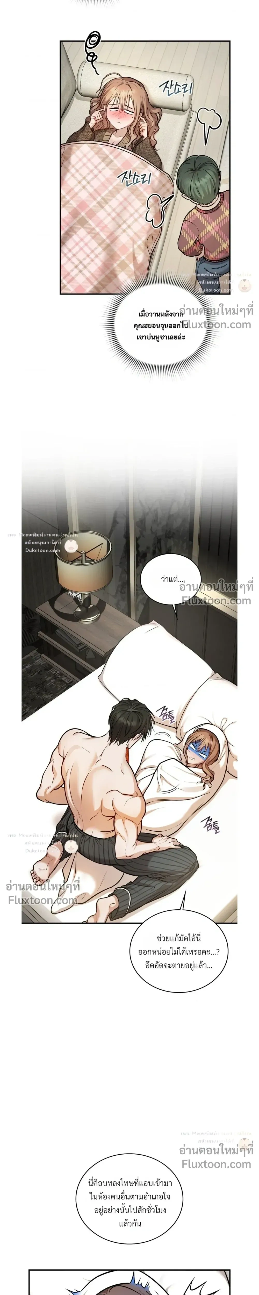 The Goblin's Secret Love - ปริศนารักโทแกบี - หน้า 17