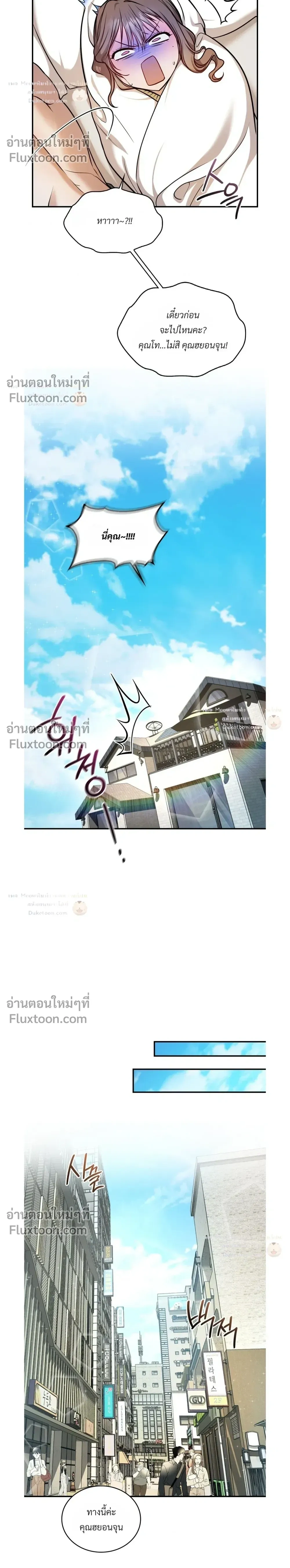 The Goblin's Secret Love - ปริศนารักโทแกบี - หน้า 18