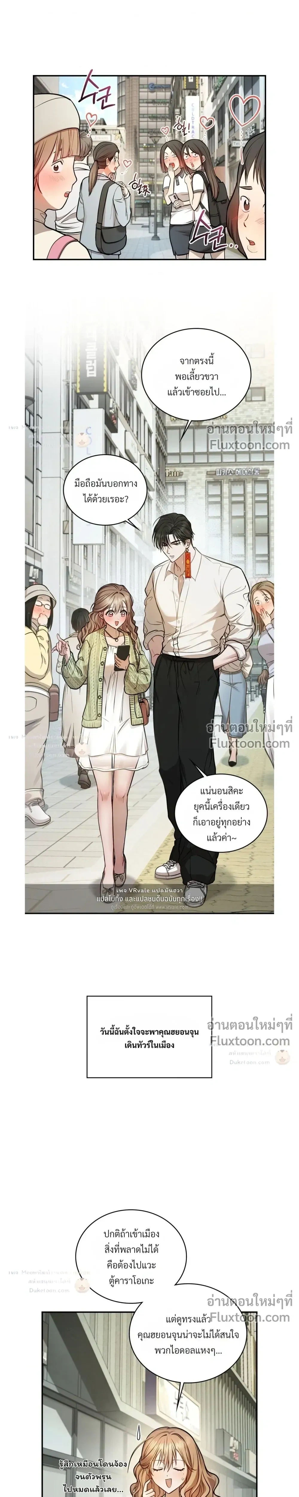The Goblin's Secret Love - ปริศนารักโทแกบี - หน้า 19
