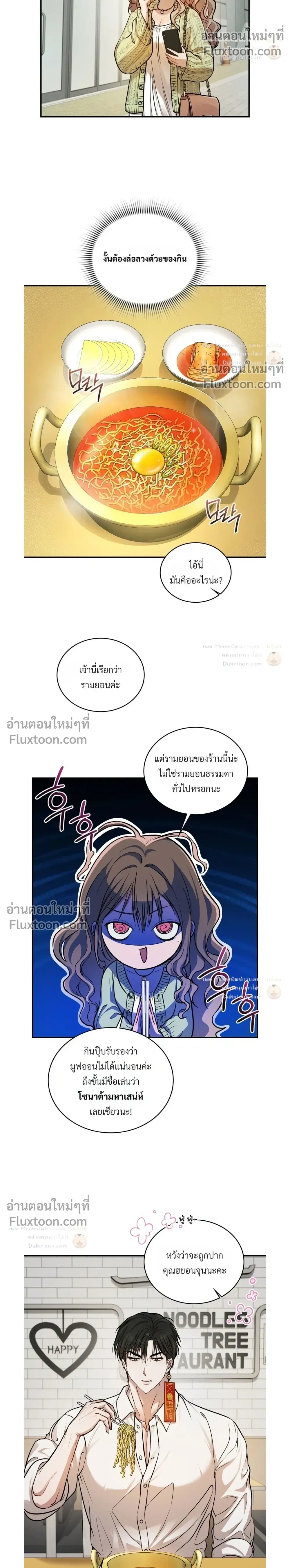 The Goblin's Secret Love - ปริศนารักโทแกบี - หน้า 20