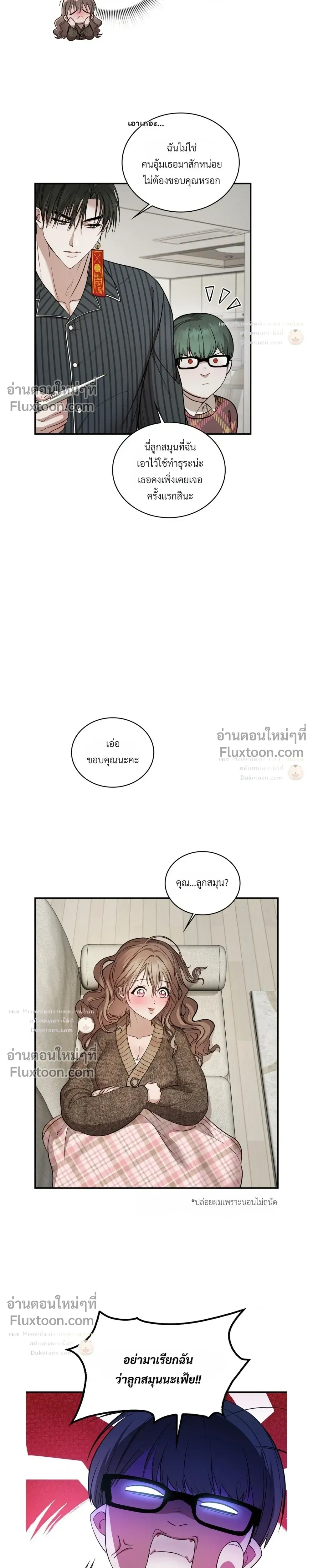 The Goblin's Secret Love - ปริศนารักโทแกบี - หน้า 3
