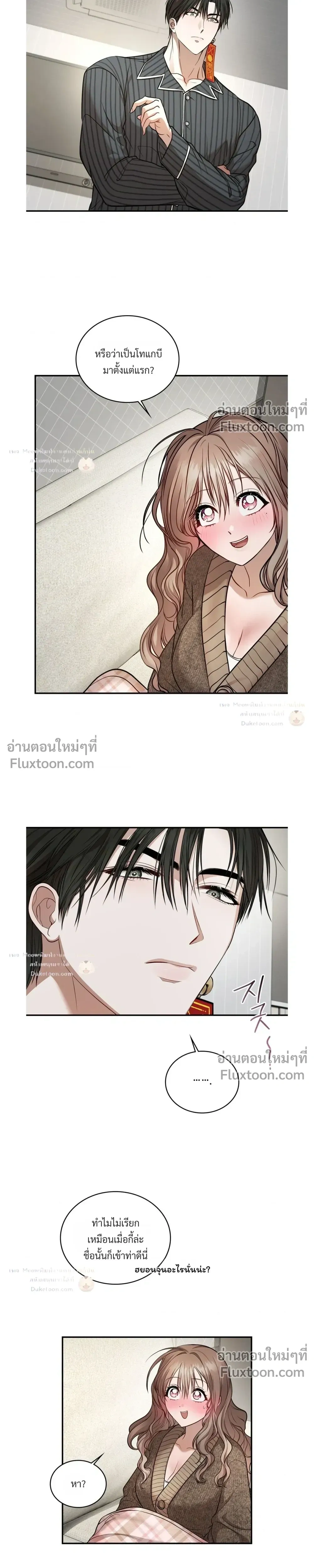 The Goblin's Secret Love - ปริศนารักโทแกบี - หน้า 7
