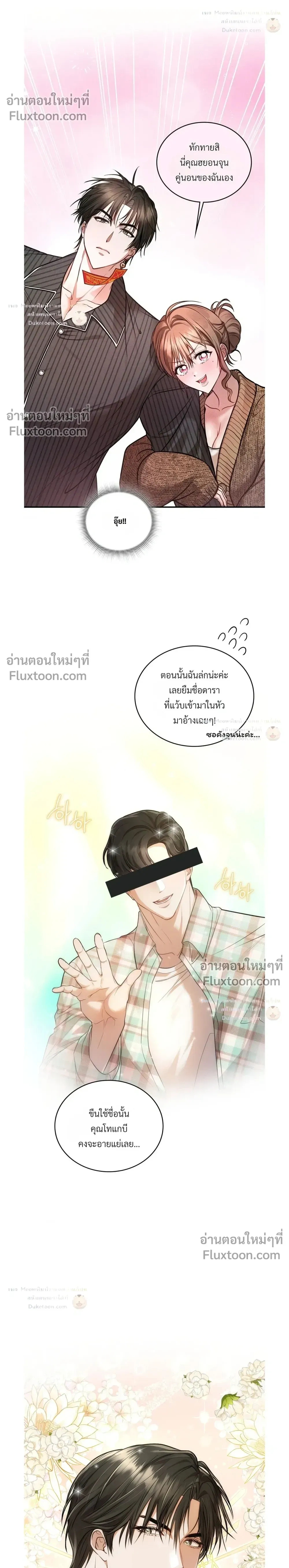The Goblin's Secret Love - ปริศนารักโทแกบี - หน้า 8