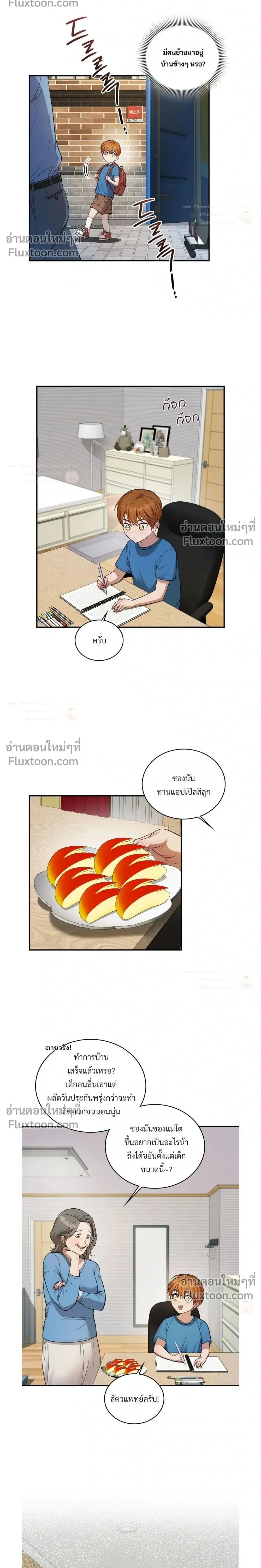 The Goblin's Secret Love - ปริศนารักโทแกบี - หน้า 2