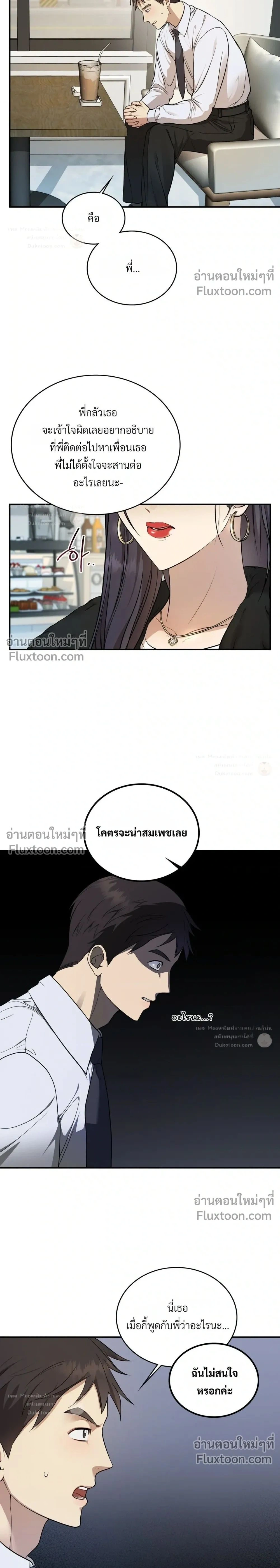 The Goblin's Secret Love - ปริศนารักโทแกบี - หน้า 2