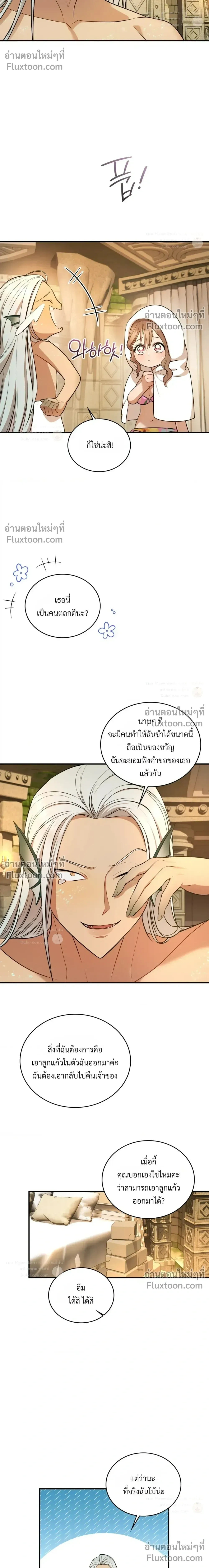 The Goblin's Secret Love - ปริศนารักโทแกบี - หน้า 4