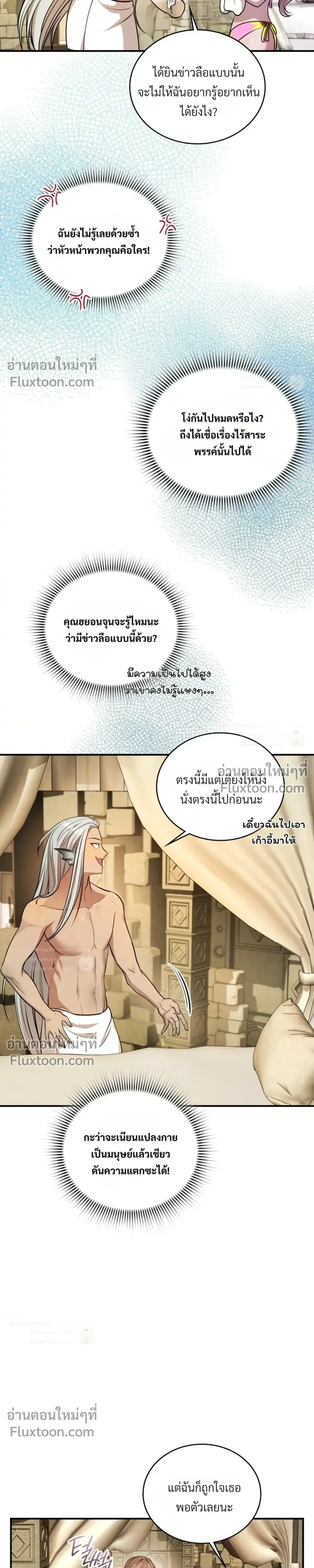 The Goblin's Secret Love - ปริศนารักโทแกบี - หน้า 7