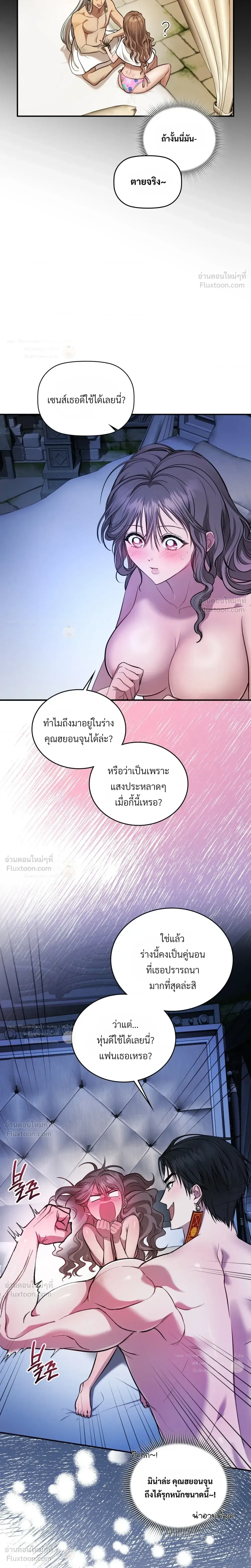 The Goblin's Secret Love - ปริศนารักโทแกบี - หน้า 2