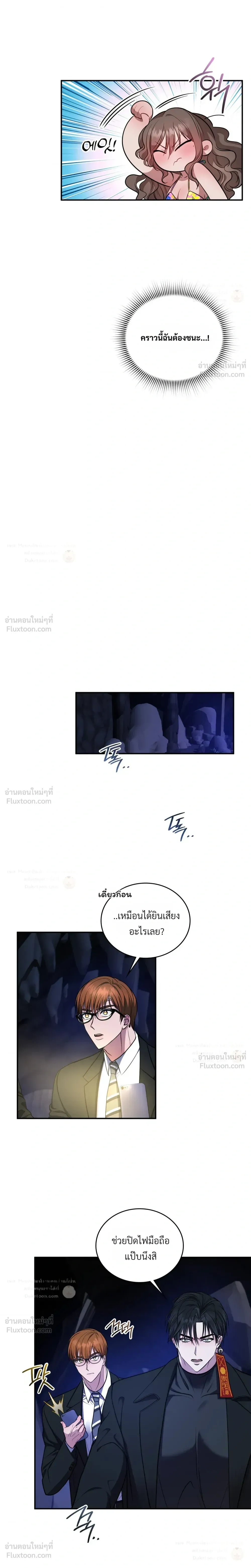 The Goblin's Secret Love - ปริศนารักโทแกบี - หน้า 10