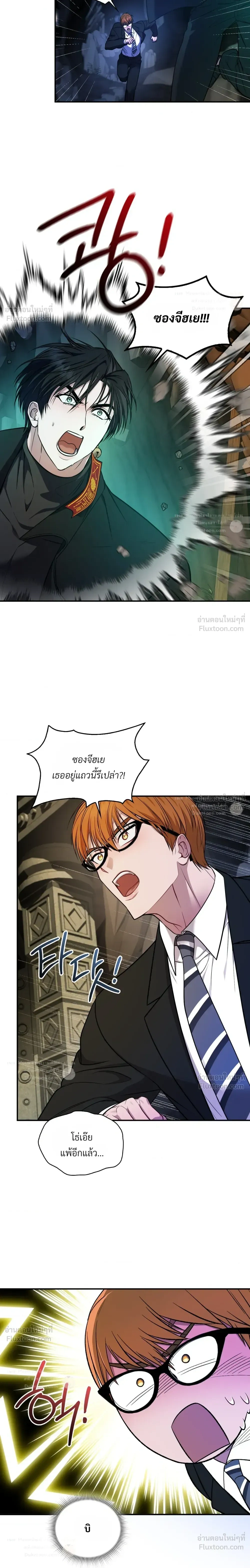 The Goblin's Secret Love - ปริศนารักโทแกบี - หน้า 12
