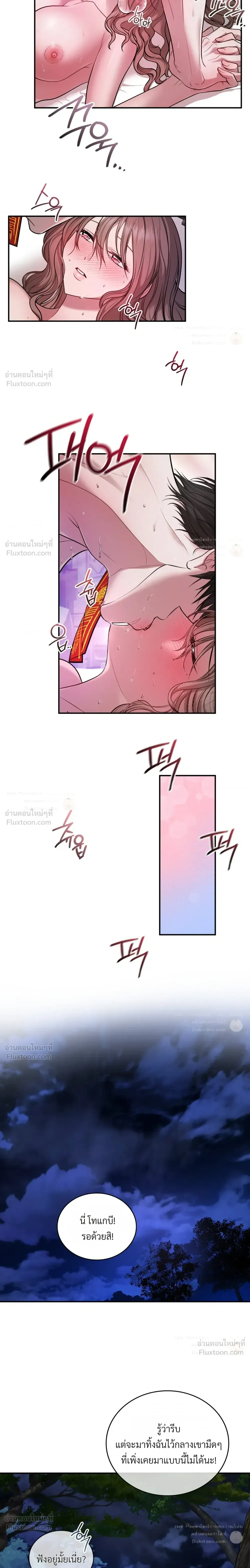 The Goblin's Secret Love - ปริศนารักโทแกบี - หน้า 6