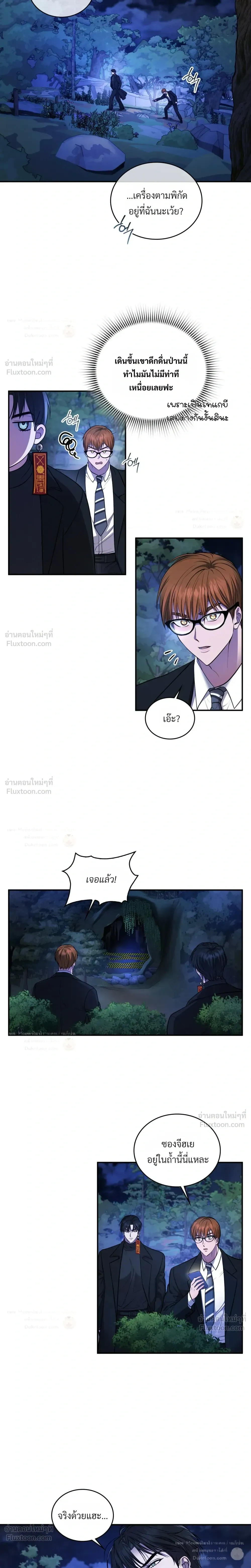 The Goblin's Secret Love - ปริศนารักโทแกบี - หน้า 7