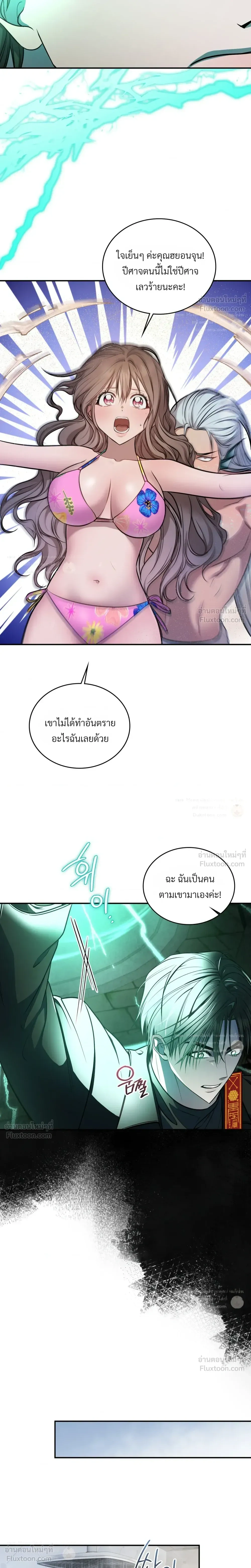 The Goblin's Secret Love - ปริศนารักโทแกบี - หน้า 2