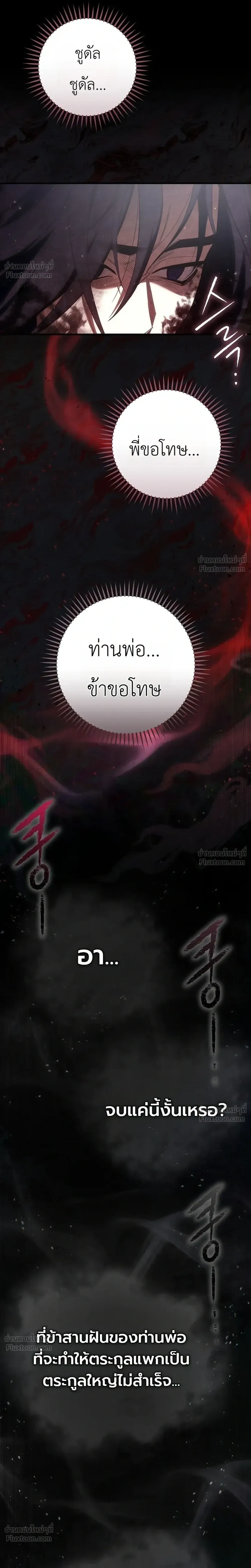 Third-Rate Martial Arts Family Becomes the Best in the World - ยอดฝีมืออันดับหนึ่งใต้หล้าจากตระกูลยุทธ์ชั้นสาม - หน้า 24