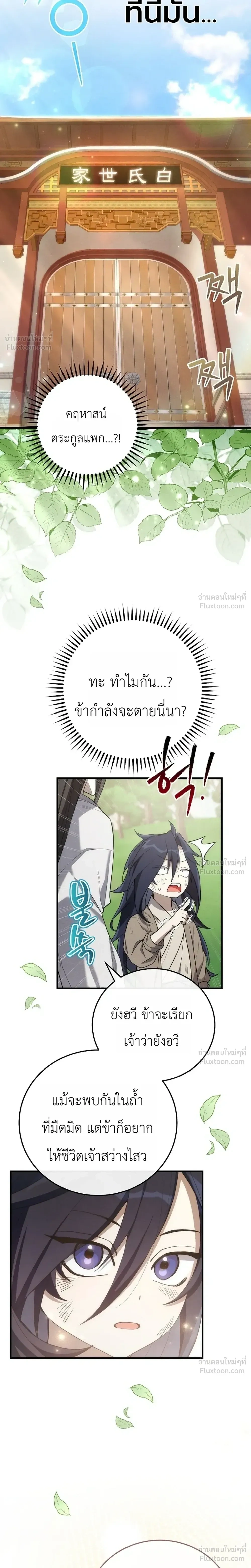 Third-Rate Martial Arts Family Becomes the Best in the World - ยอดฝีมืออันดับหนึ่งใต้หล้าจากตระกูลยุทธ์ชั้นสาม - หน้า 29