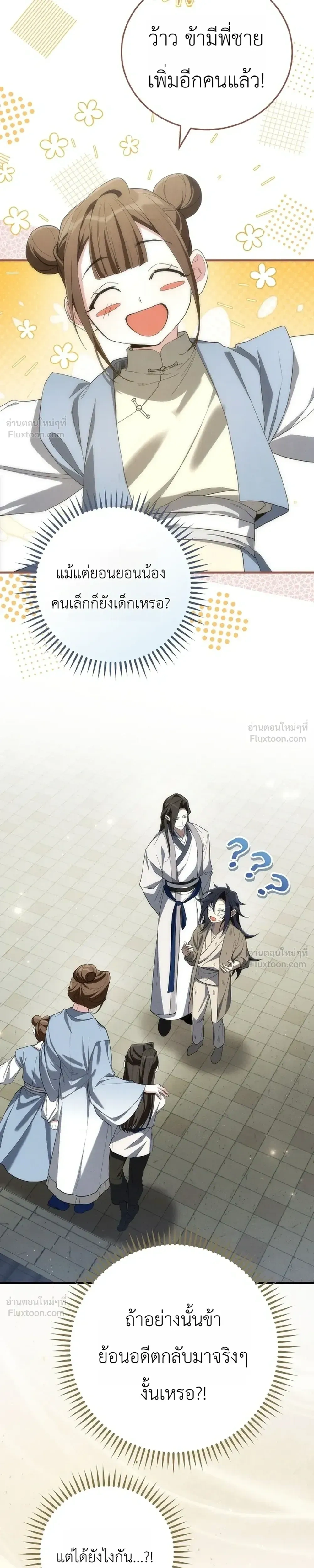 Third-Rate Martial Arts Family Becomes the Best in the World - ยอดฝีมืออันดับหนึ่งใต้หล้าจากตระกูลยุทธ์ชั้นสาม - หน้า 34