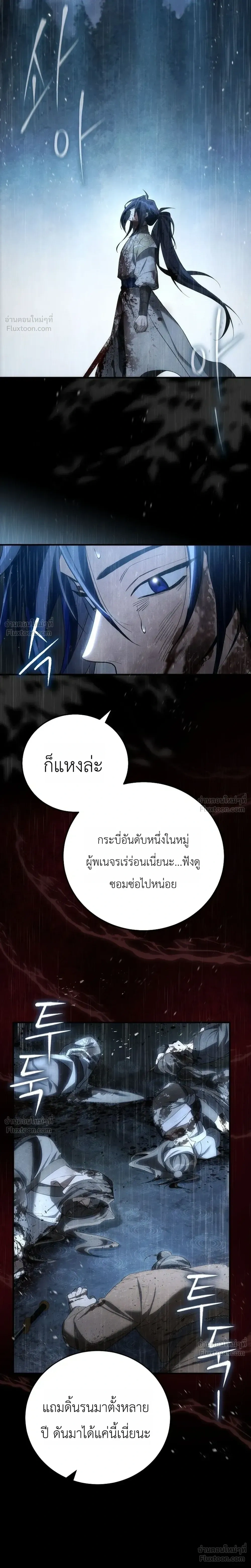 Third-Rate Martial Arts Family Becomes the Best in the World - ยอดฝีมืออันดับหนึ่งใต้หล้าจากตระกูลยุทธ์ชั้นสาม - หน้า 5