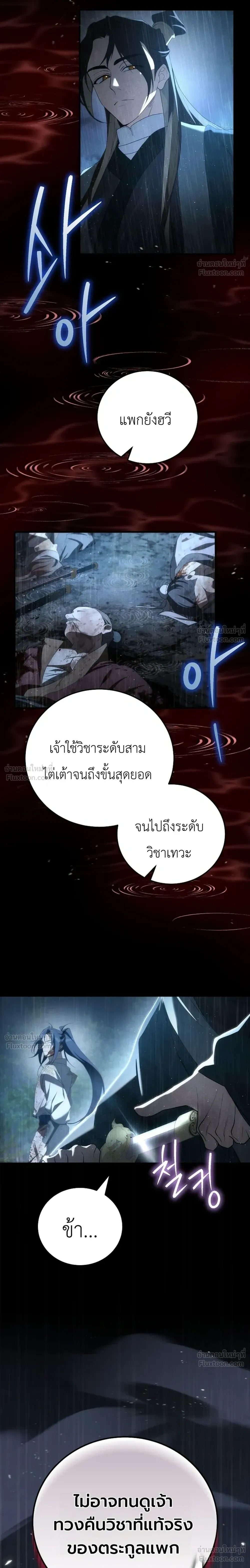 Third-Rate Martial Arts Family Becomes the Best in the World - ยอดฝีมืออันดับหนึ่งใต้หล้าจากตระกูลยุทธ์ชั้นสาม - หน้า 9