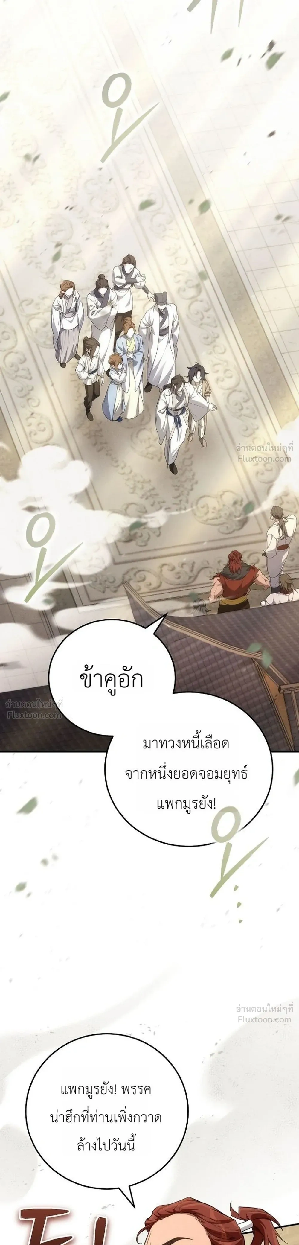 Third-Rate Martial Arts Family Becomes the Best in the World - ยอดฝีมืออันดับหนึ่งใต้หล้าจากตระกูลยุทธ์ชั้นสาม - หน้า 11