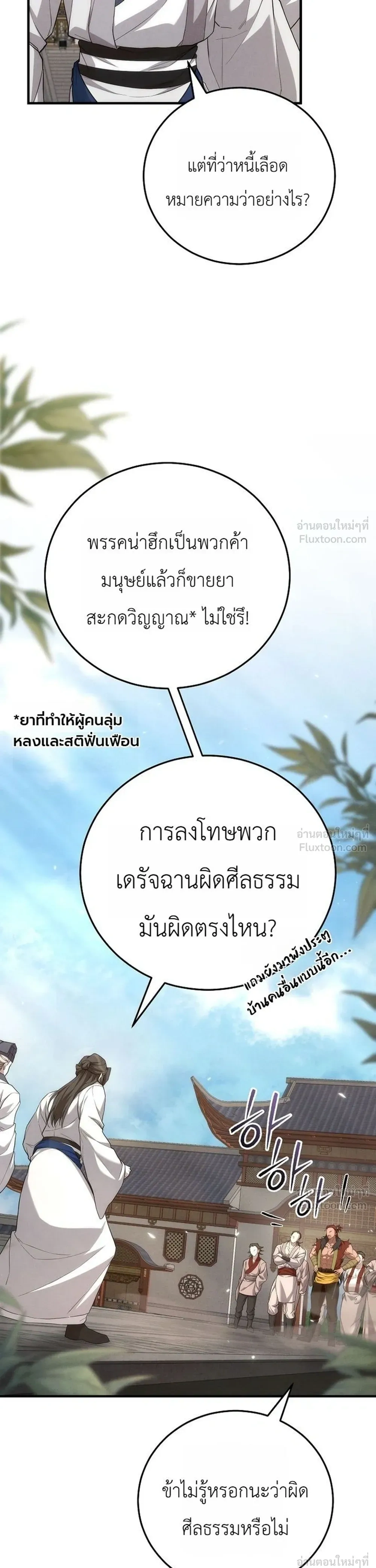 Third-Rate Martial Arts Family Becomes the Best in the World - ยอดฝีมืออันดับหนึ่งใต้หล้าจากตระกูลยุทธ์ชั้นสาม - หน้า 13