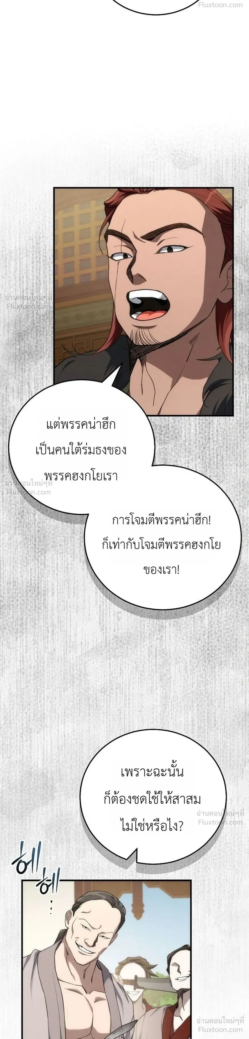 Third-Rate Martial Arts Family Becomes the Best in the World - ยอดฝีมืออันดับหนึ่งใต้หล้าจากตระกูลยุทธ์ชั้นสาม - หน้า 14