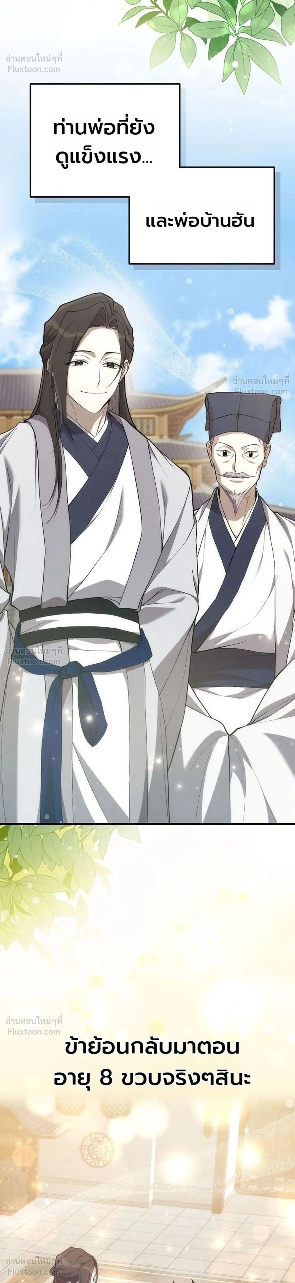 Third-Rate Martial Arts Family Becomes the Best in the World - ยอดฝีมืออันดับหนึ่งใต้หล้าจากตระกูลยุทธ์ชั้นสาม - หน้า 2