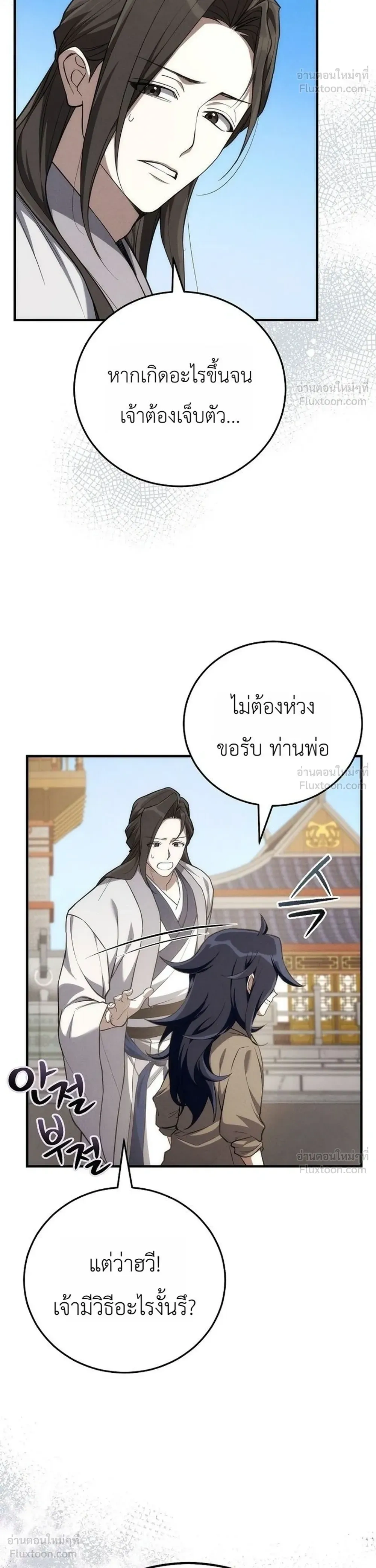 Third-Rate Martial Arts Family Becomes the Best in the World - ยอดฝีมืออันดับหนึ่งใต้หล้าจากตระกูลยุทธ์ชั้นสาม - หน้า 20