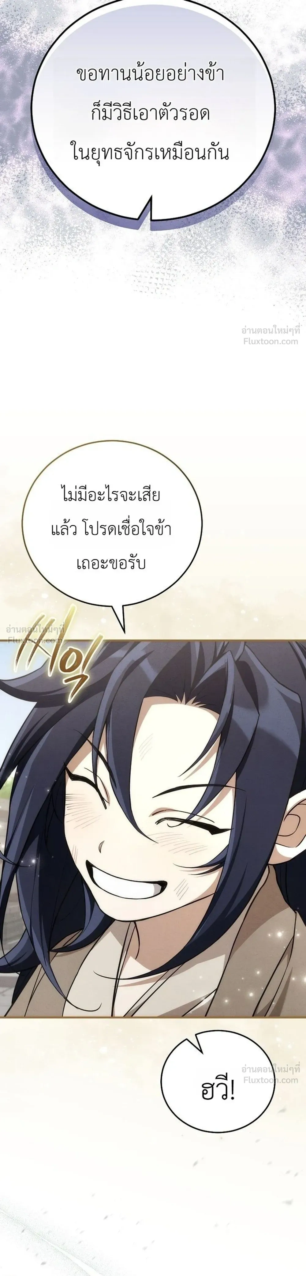 Third-Rate Martial Arts Family Becomes the Best in the World - ยอดฝีมืออันดับหนึ่งใต้หล้าจากตระกูลยุทธ์ชั้นสาม - หน้า 21