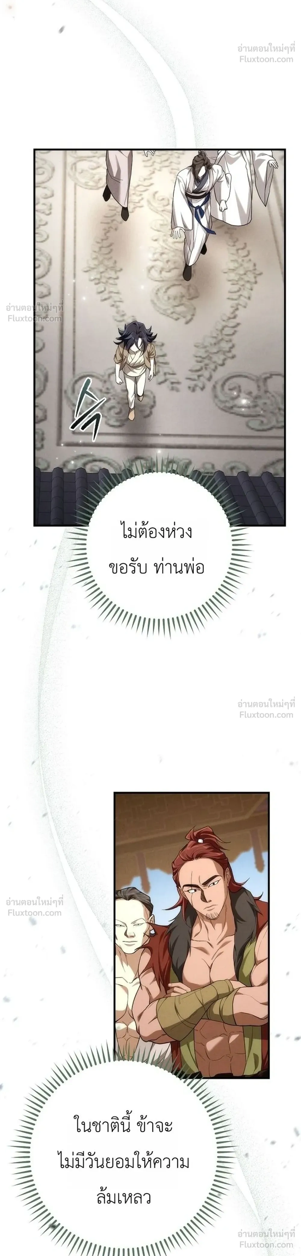 Third-Rate Martial Arts Family Becomes the Best in the World - ยอดฝีมืออันดับหนึ่งใต้หล้าจากตระกูลยุทธ์ชั้นสาม - หน้า 22