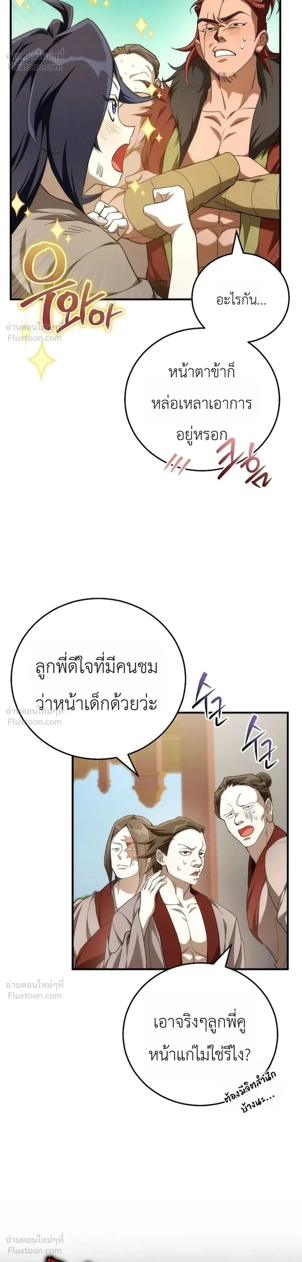 Third-Rate Martial Arts Family Becomes the Best in the World - ยอดฝีมืออันดับหนึ่งใต้หล้าจากตระกูลยุทธ์ชั้นสาม - หน้า 26