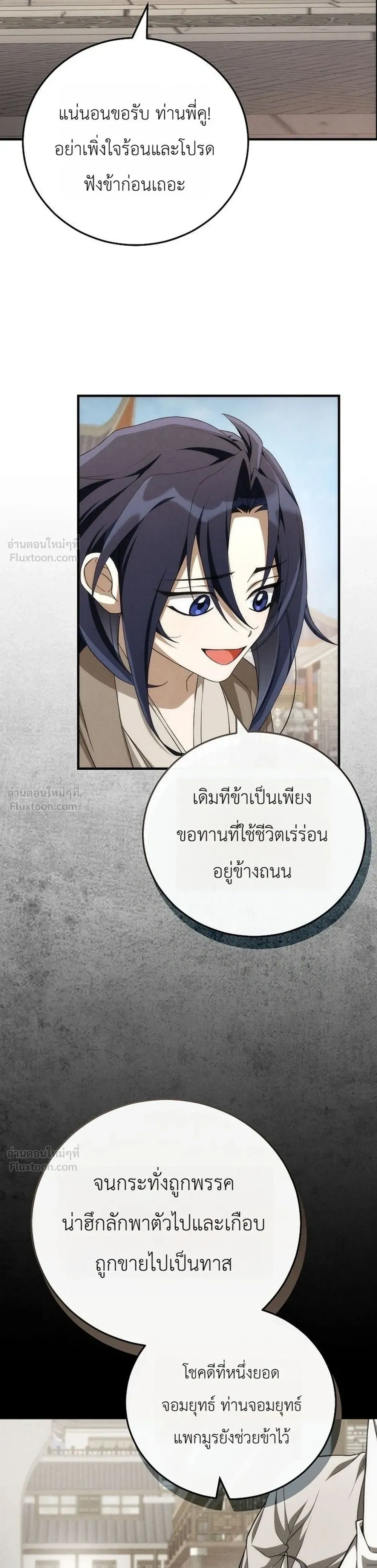 Third-Rate Martial Arts Family Becomes the Best in the World - ยอดฝีมืออันดับหนึ่งใต้หล้าจากตระกูลยุทธ์ชั้นสาม - หน้า 29