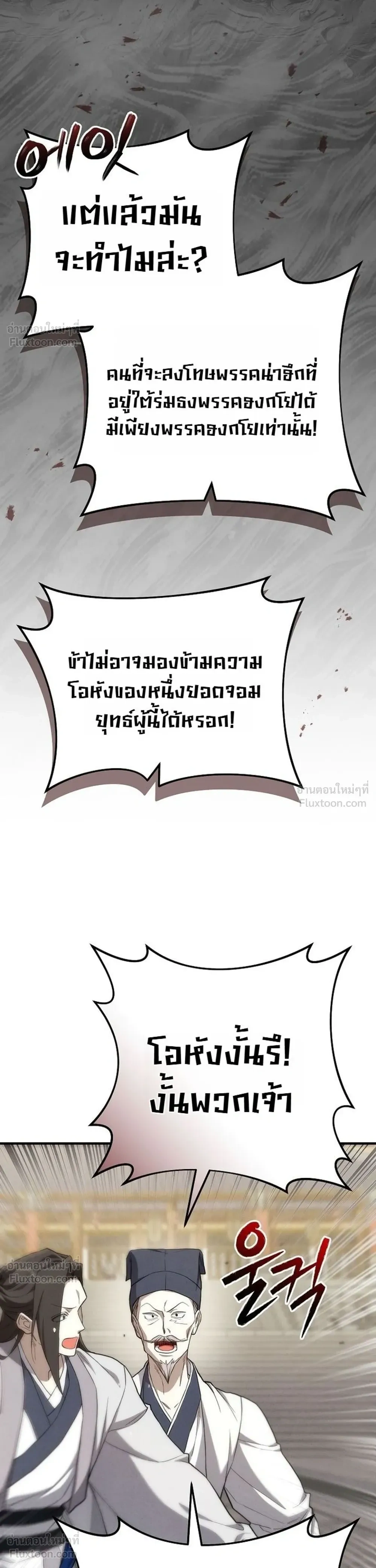 Third-Rate Martial Arts Family Becomes the Best in the World - ยอดฝีมืออันดับหนึ่งใต้หล้าจากตระกูลยุทธ์ชั้นสาม - หน้า 32