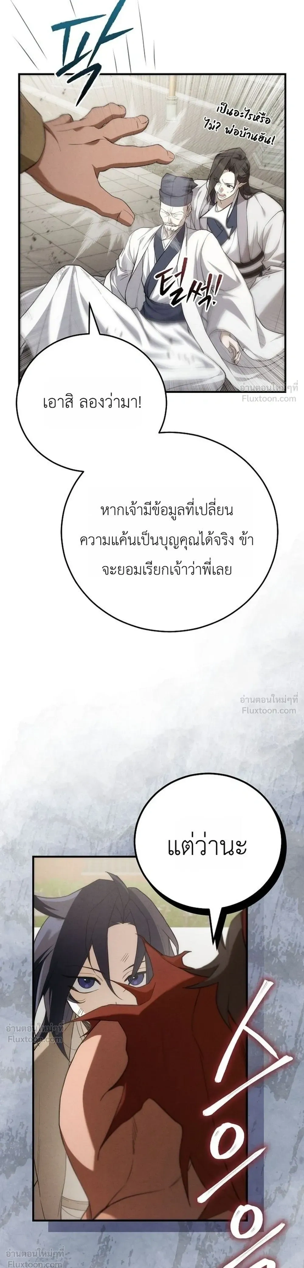 Third-Rate Martial Arts Family Becomes the Best in the World - ยอดฝีมืออันดับหนึ่งใต้หล้าจากตระกูลยุทธ์ชั้นสาม - หน้า 37