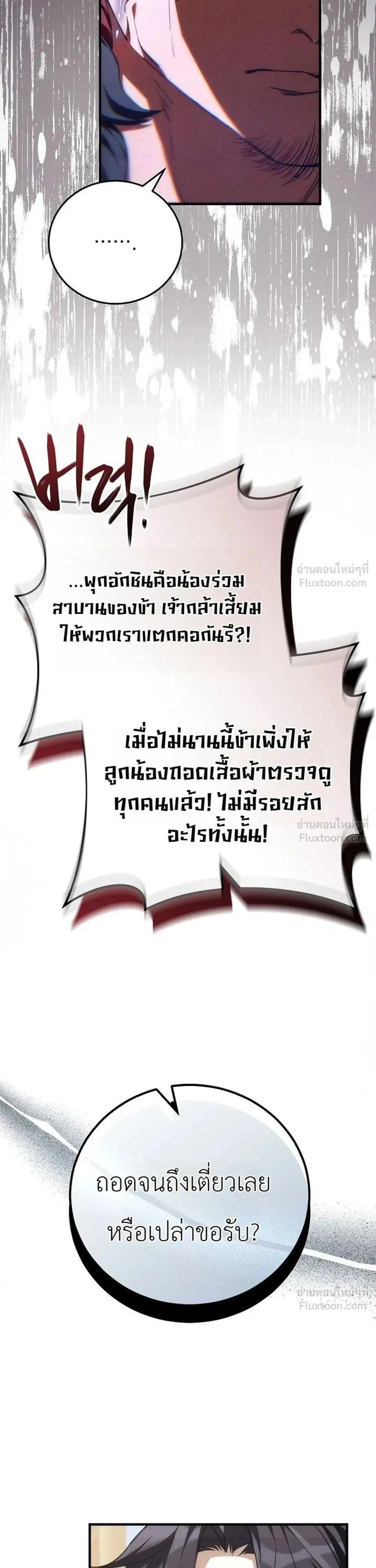 Third-Rate Martial Arts Family Becomes the Best in the World - ยอดฝีมืออันดับหนึ่งใต้หล้าจากตระกูลยุทธ์ชั้นสาม - หน้า 45